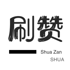 ks秒赞点赞链接-快手低价业务网-qq赞自助下单平台网站